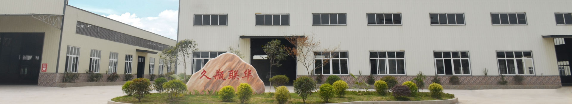 久瓶聯(lián)華新聞中心